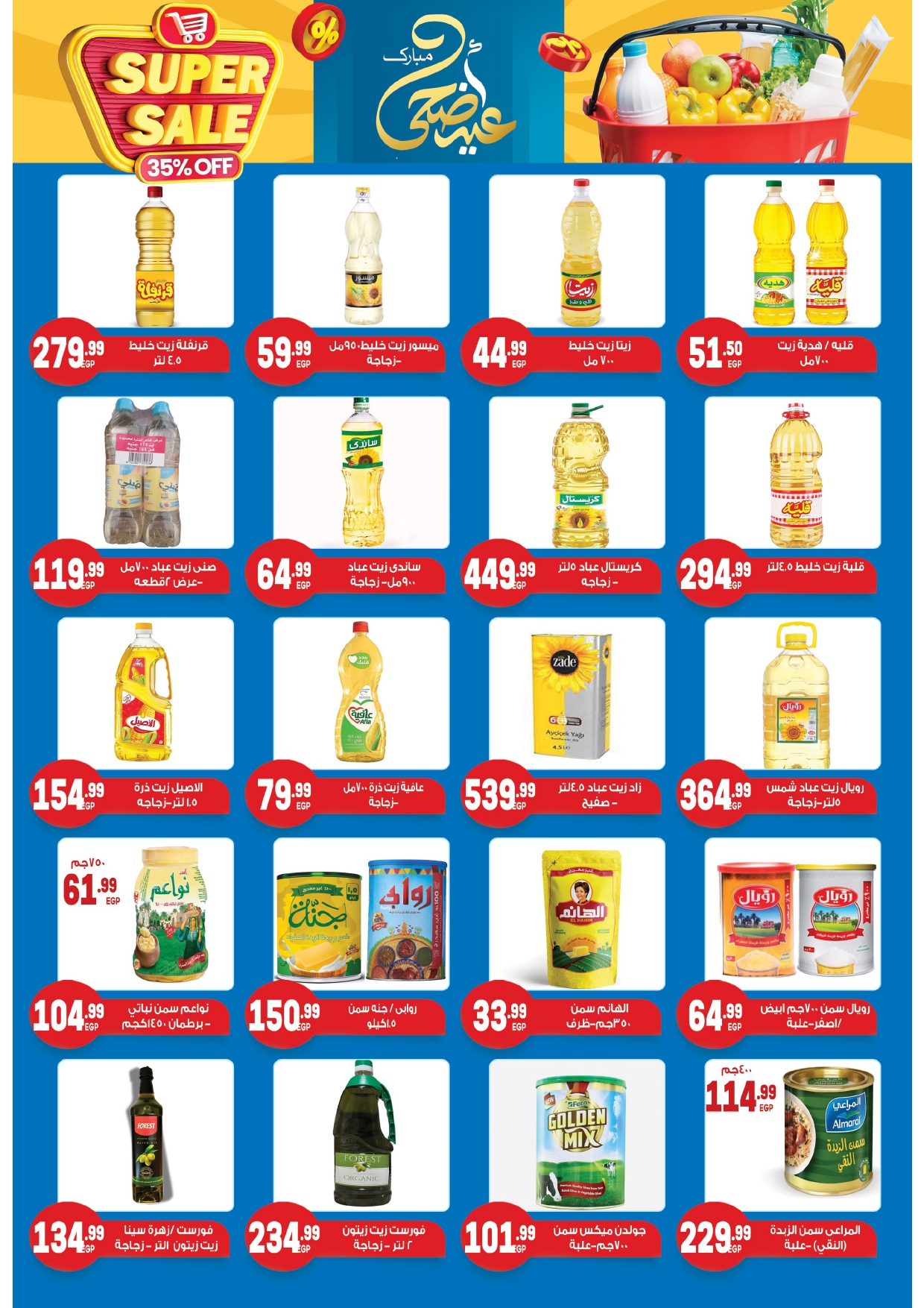 el-mahallawy-sons offers from 2jun to 4jun 2025 عروض اولاد المحلاوى من 2 يونيو حتى 4 يونيو 2025 صفحة رقم 13